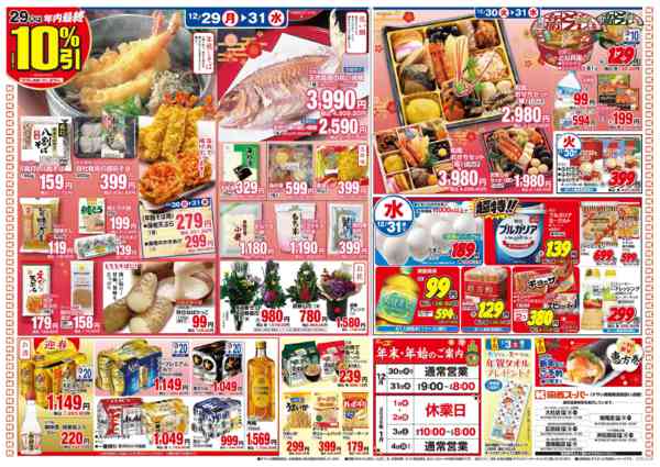 2025年12月29〜31日まで12/29～12/31年末・大歳の市-2