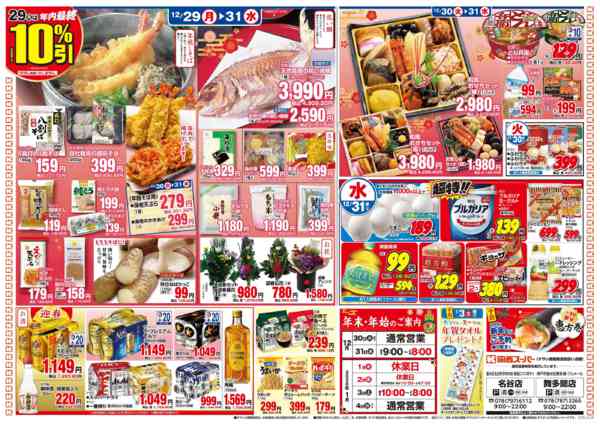 2025年12月29〜31日まで12/29～12/31年末・大歳の市-2