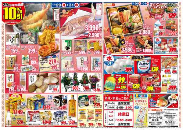 2025年12月29〜31日まで12/29～12/31年末・大歳の市-2