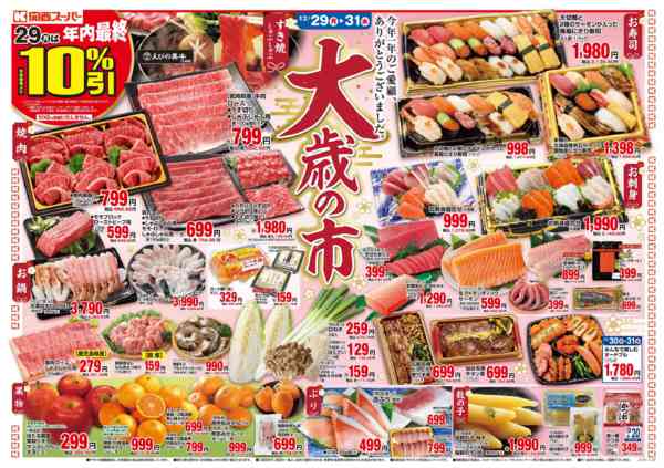2025年12月29〜31日まで12/29～12/31年末・大歳の市-1