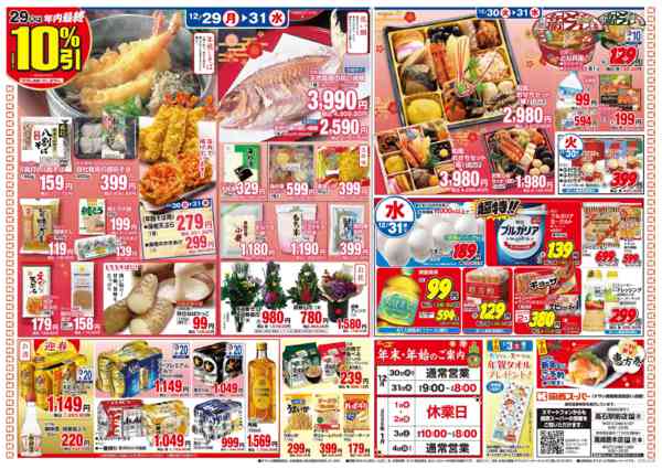 2025年12月29〜31日まで12/29～12/31年末・大歳の市-2