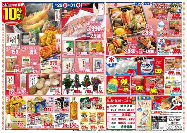 2025年12月29〜31日まで12/29～12/31年末・大歳の市-2