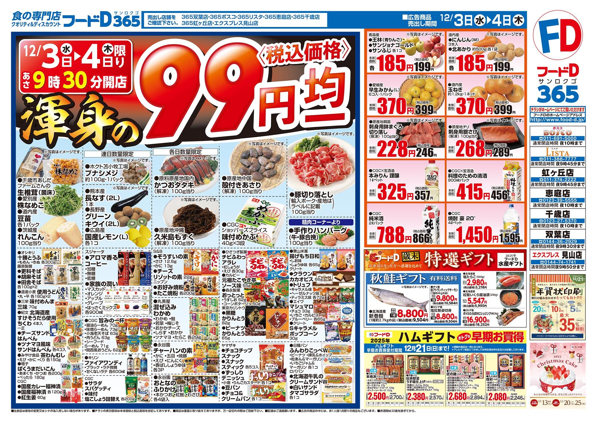 フードD虹ヶ丘食彩館のチラシ｜最新の特売・セール情報【チラシガイド】