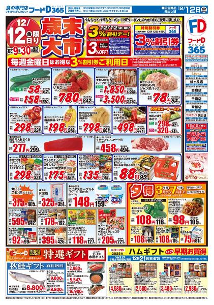 2025.12.12～2025.12.13 歳末大市new-1