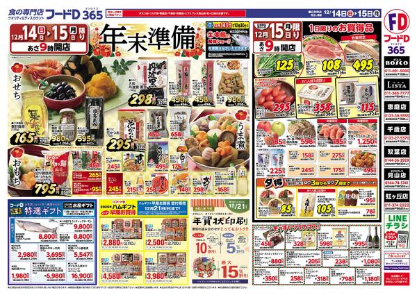 2025.12.14～2025.12.15 五の市-2