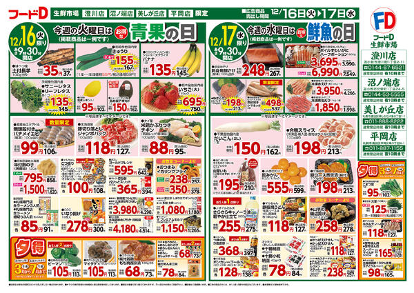 2025.12.16～2025.12.19 お買得市！new-1