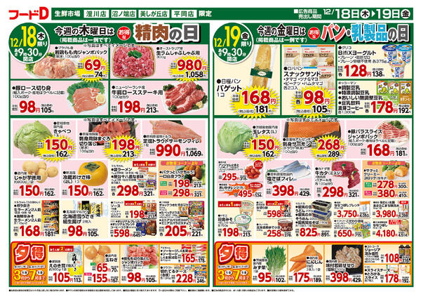 2025.12.16～2025.12.19 お買得市！new-2