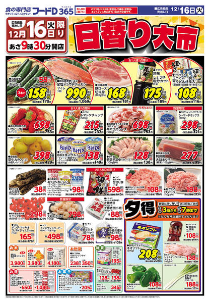 2025.12.16～2025.12.18 日替り大市new-1