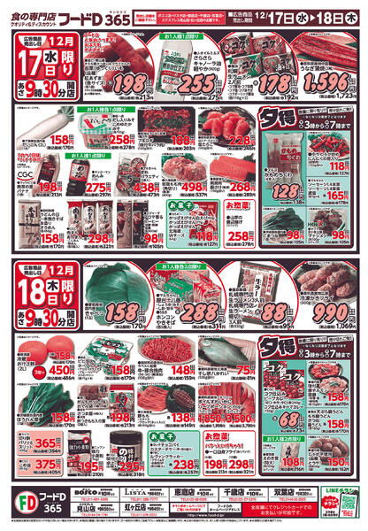 2025.12.16～2025.12.18 日替り大市new-2