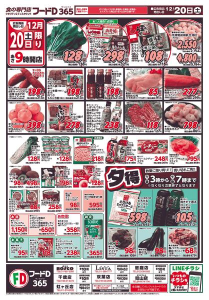 2025.12.19～2025.12.20 クリスマス準備セールnew-2