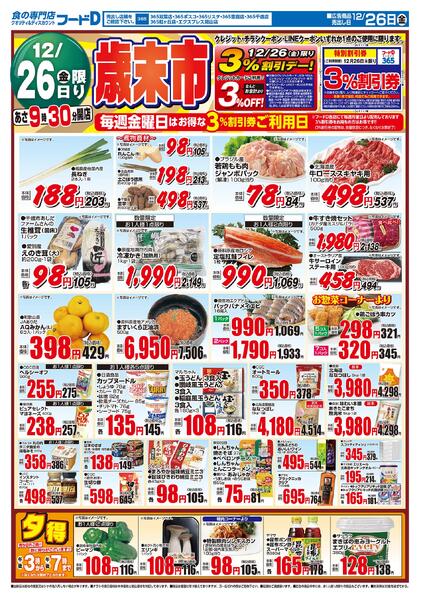 2025.12.26～2025.12.27 歳末市-1