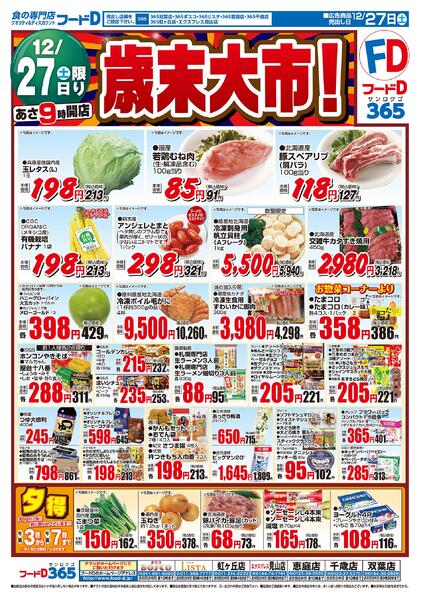 2025.12.26～2025.12.27 歳末市-2