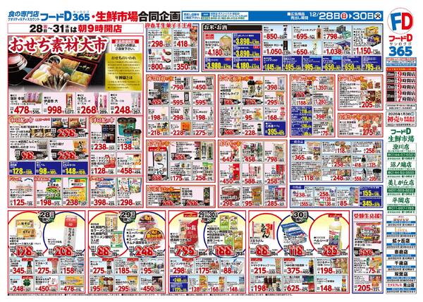 2025.12.28～2025.12.30 大歳の市-2