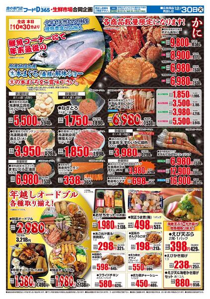 2025.12.30 年末最後の全店合同統一企画5％割引デーnew-2