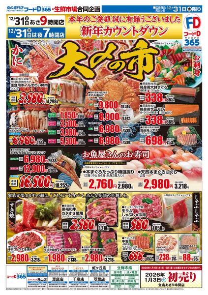 2025.12.31 大〆の市new-1