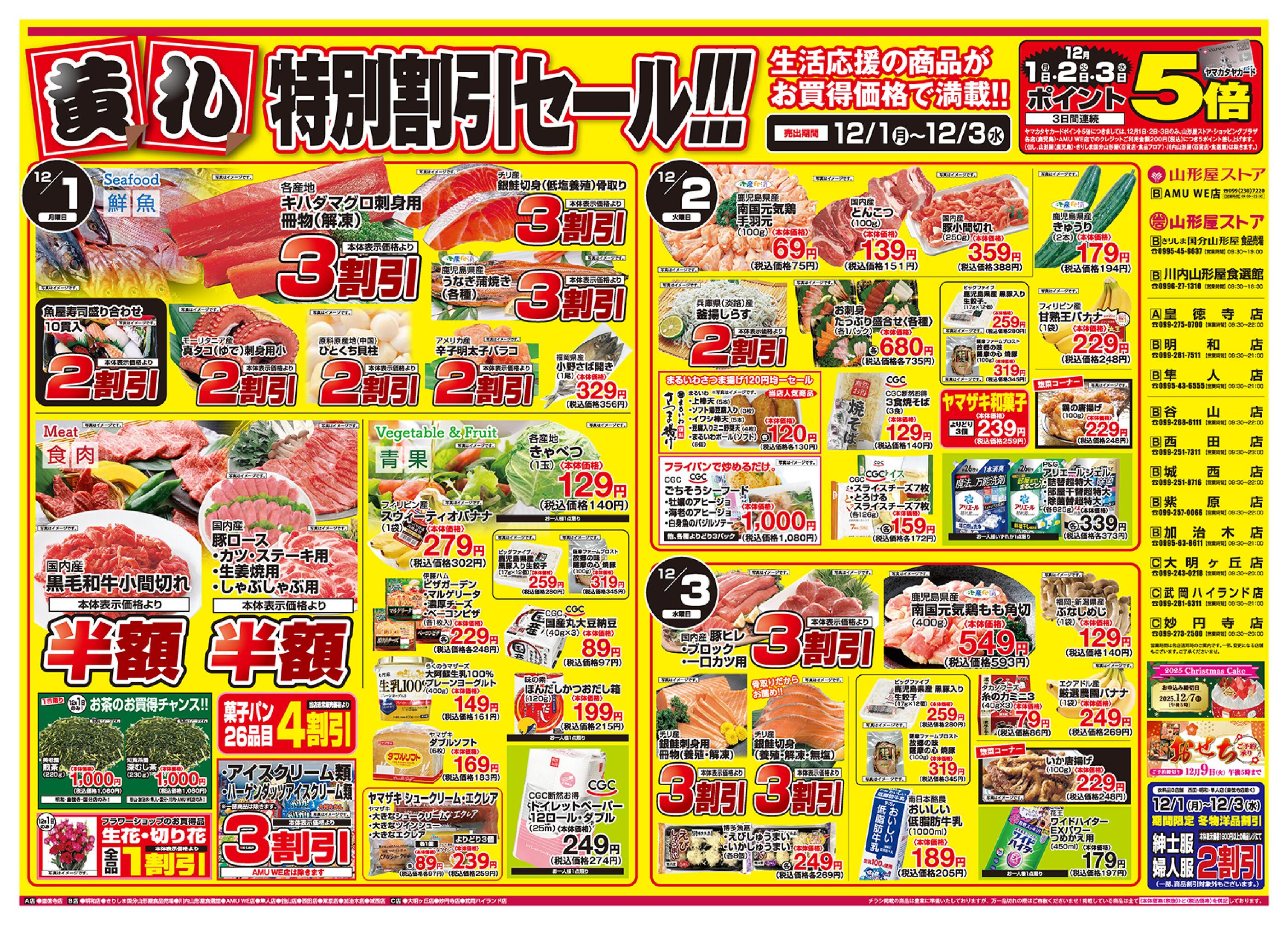 山形屋ストア加治木店のチラシ｜最新の特売・セール情報【チラシガイド】