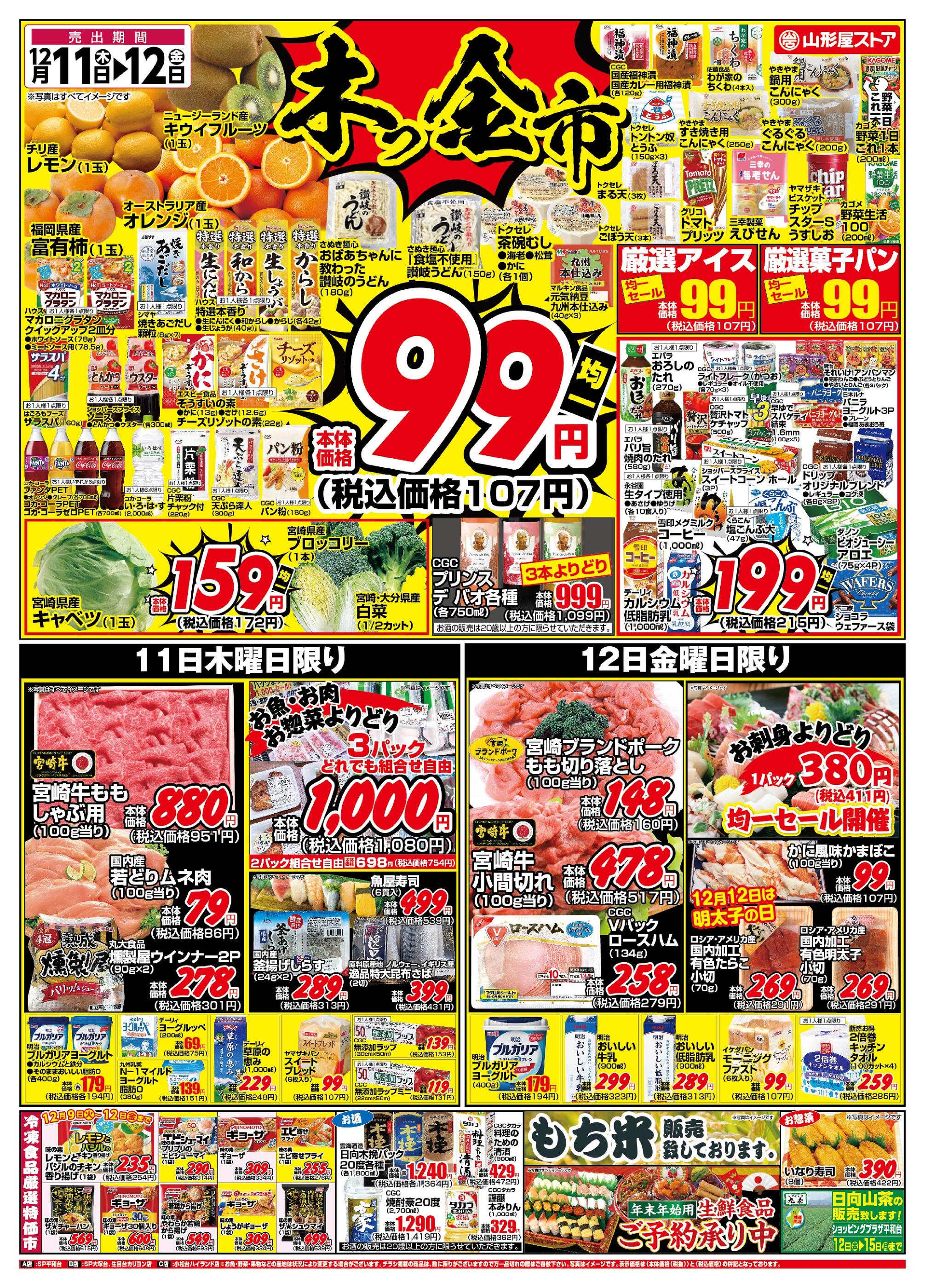 山形屋ストア小松台ハイランド店のチラシ｜最新の特売・セール情報