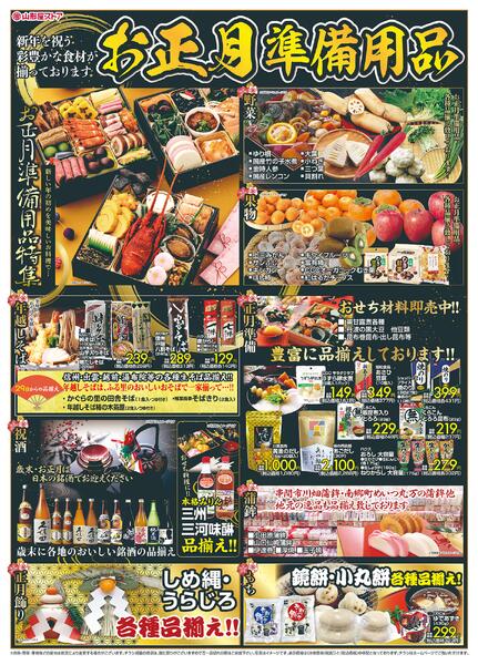 お正月準備用品-1