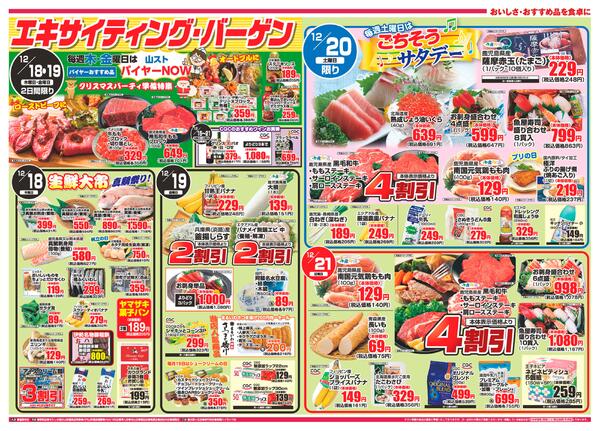 12月15日（月）～21日（日）-2