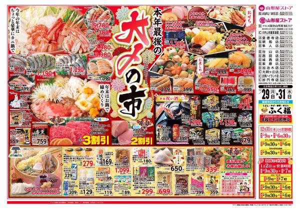 12月29日（月）～12月31日（水）new-2