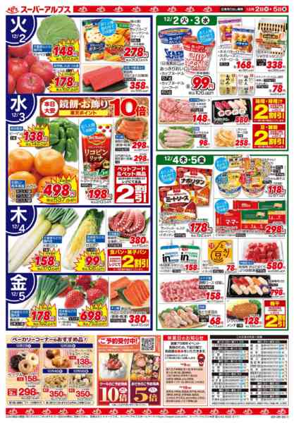 2025年12月1〜5日まで12/2～12/5のお買得品-2