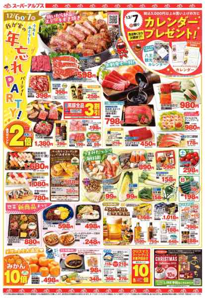 2025年12月5〜8日まで12/6～12/8のお買得品new-1