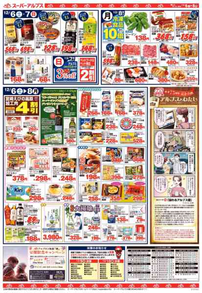 2025年12月5〜8日まで12/6～12/8のお買得品new-2