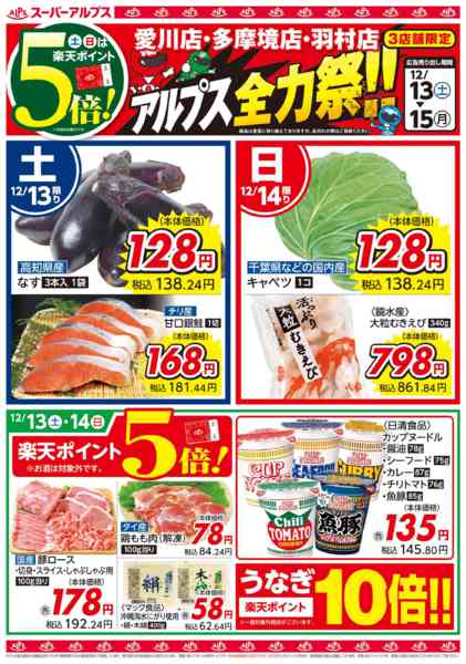 2025年12月12〜15日まで愛川店・多摩境店・羽村店限定大特価セール-1