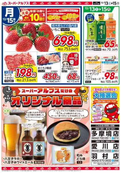 2025年12月12〜15日まで愛川店・多摩境店・羽村店限定大特価セール-2