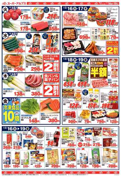 2025年12月15〜19日まで12/16～12/19のお買得品new-2
