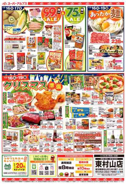 2025年12月15〜19日まで12/16～12/19のお買得品-1