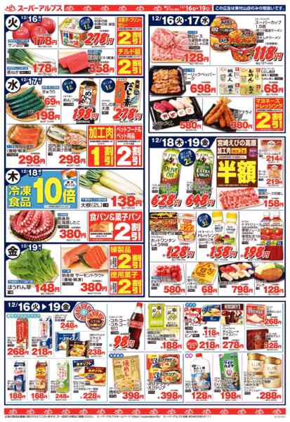 2025年12月15〜19日まで12/16～12/19のお買得品-2