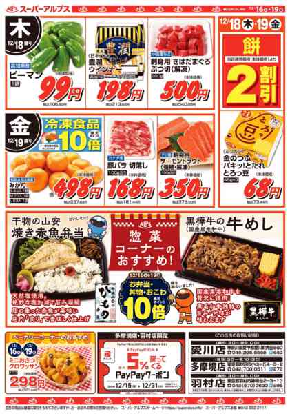 2025年12月15〜19日まで多摩境店・愛川店・羽村店限定超得セールnew-2