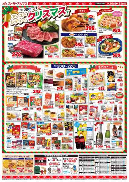 2025年12月19〜22日まで12/20～12/22のお買得品new-2