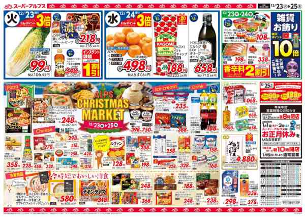 2025年12月22〜25日まで12/23～12/25のお買得品-2