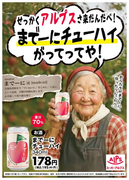 2025年12月22〜31日までスーパーアルプスオリジナル商品-1