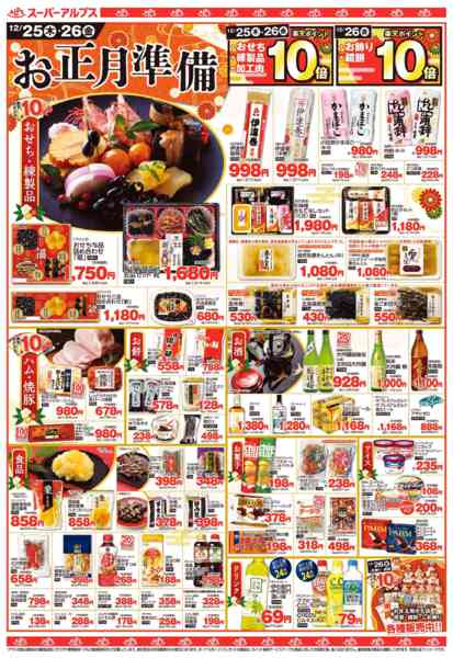 2025年12月24〜26日まで12/25～12/26のお買得品new-1