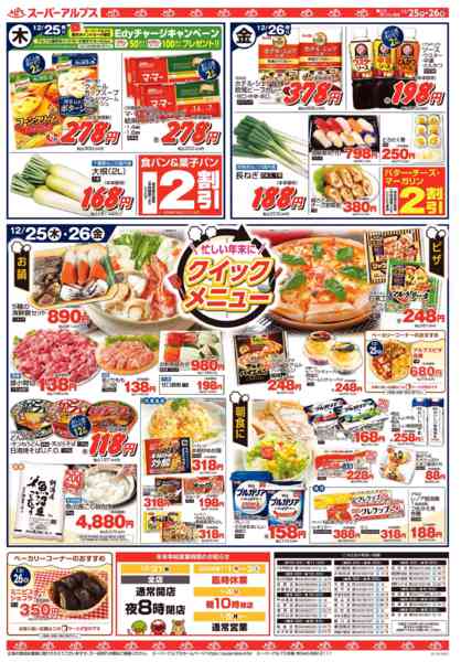 2025年12月24〜26日まで12/25～12/26のお買得品new-2