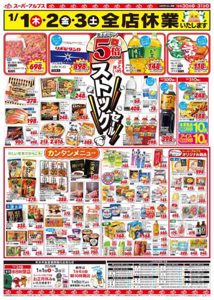 2025年12月29〜31日まで12/30～12/31のお買得品-2