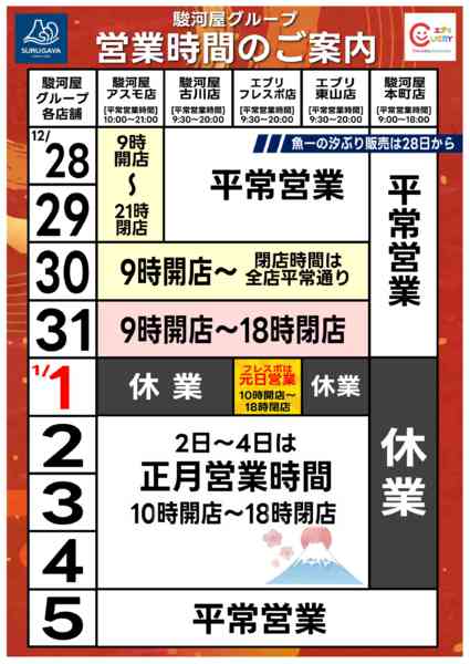 2025年12月20日〜2026年1月5日まで年末年始の営業時間new-1