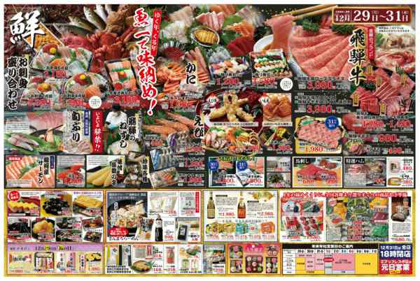 2025年12月29〜31日まで-2