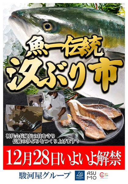 2025年12月24〜28日まで魚一の汐ぶり　２８日解禁！-1