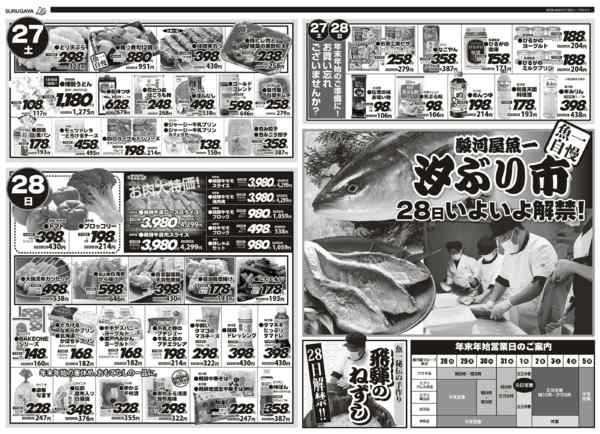 2025年12月27〜28日までnew-1