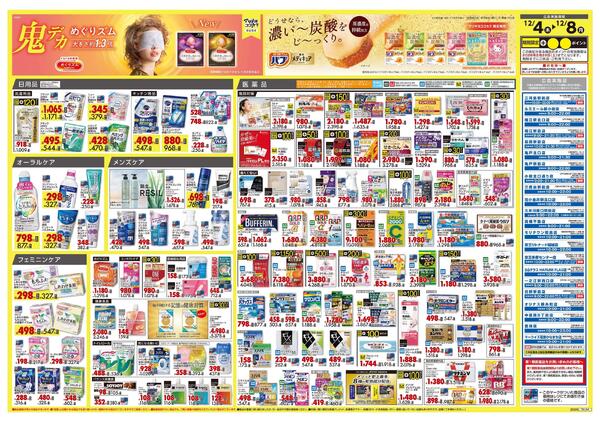 12月4日号 特売ちらしnew-2