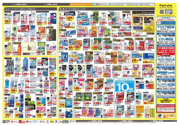 12月25日号 特売ちらし-2