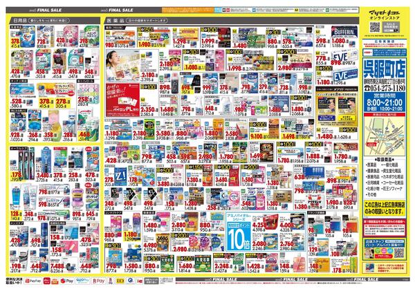 12月25日号 特売ちらし-2