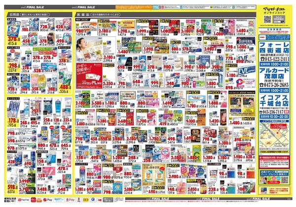 12月18日号 特売ちらしnew-2