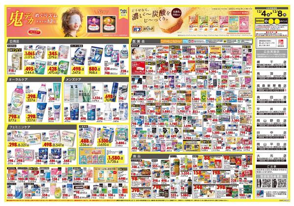12月4日号 特売ちらしnew-2