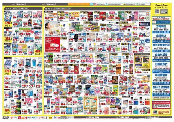 12月18日号 特売ちらし-2