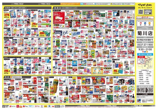 12月17日号 特売ちらしnew-2